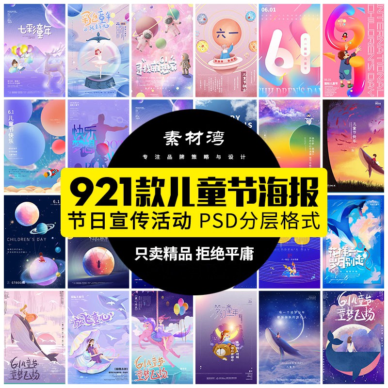 921款61六一儿童节快乐商场超市宣传活动促销展板海报设计PSD素材模板 设计素材 sucaiwan.com