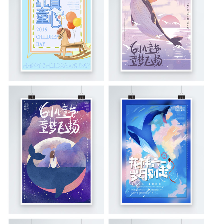 921款61六一儿童节快乐商场超市宣传活动促销展板海报设计PSD素材模板 设计素材 sucaiwan.com