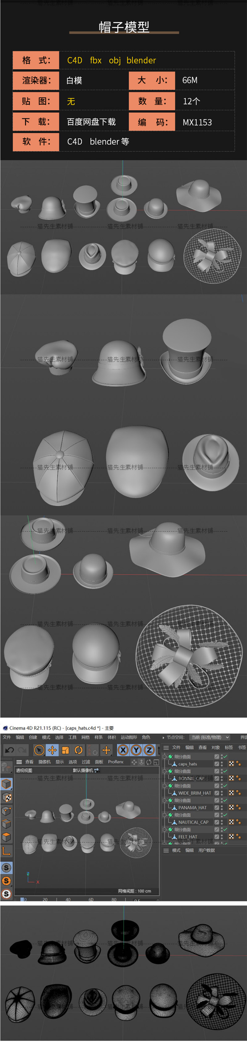 12款C4D帽子男女士礼帽太阳帽贝雷帽blender/ fbx /obj模型素材 图片素材 sucaiwan.com