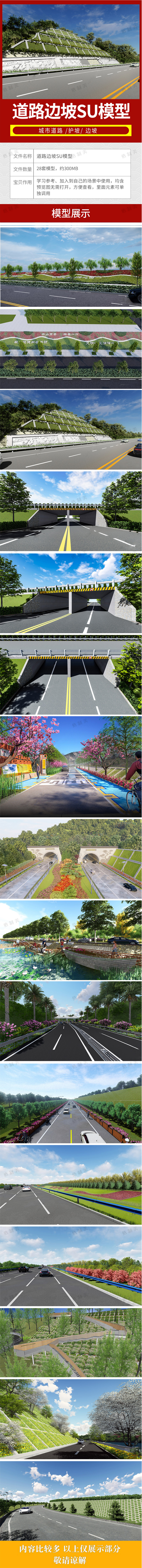 28套城市道路护坡边坡 市政高速公路绿化带生态山地挡土墙 su模型素材 设计素材 sucaiwan.com