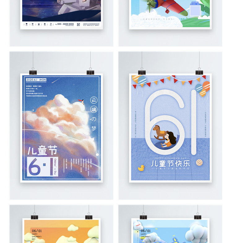 921款61六一儿童节快乐商场超市宣传活动促销展板海报设计PSD素材模板 设计素材 sucaiwan.com