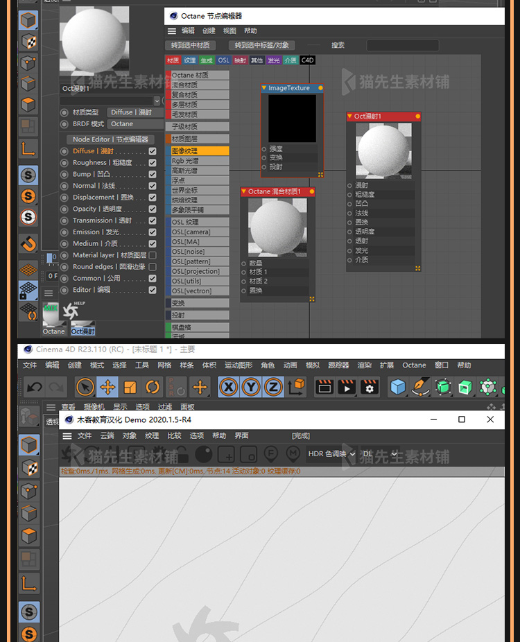 oc渲染器4.0 octane2020水印汉化学习版C4D插件支持R19 21 23 25 插件预设 sucaiwan.com