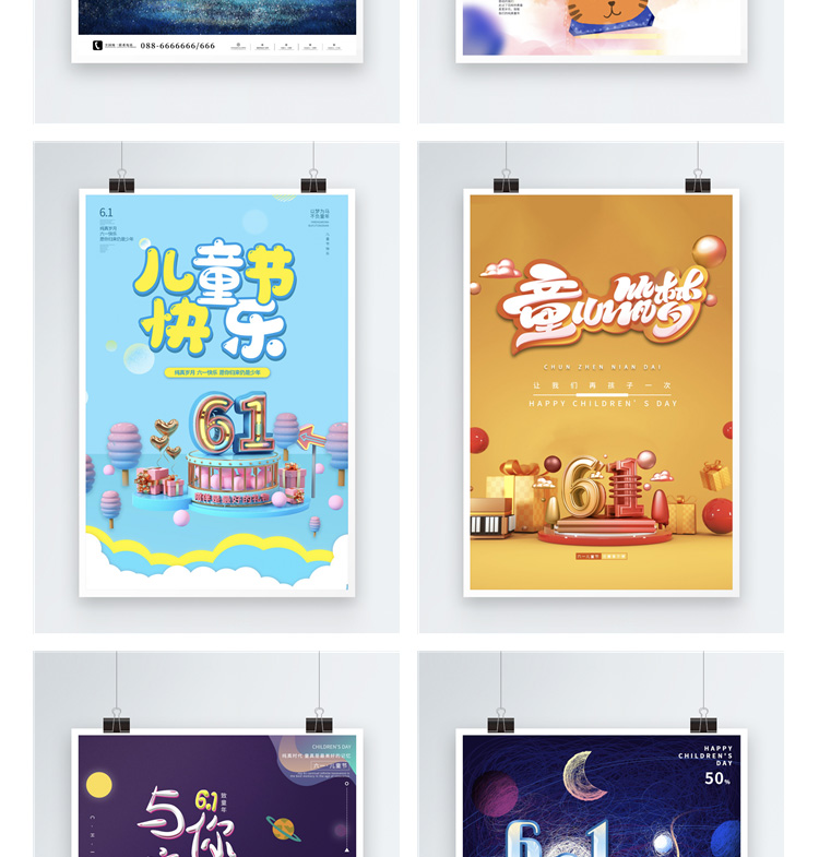 921款61六一儿童节快乐商场超市宣传活动促销展板海报设计PSD素材模板 设计素材 sucaiwan.com