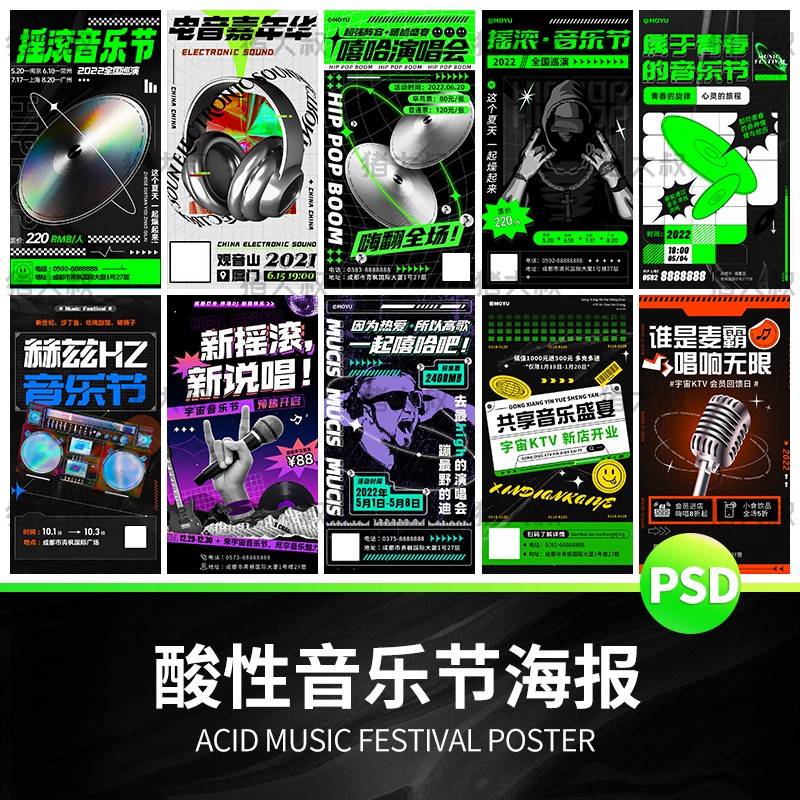 10款酸性潮流科幻金属质感摇滚音乐节h5活动宣传海报psd设计素材ps模板 图片素材 sucaiwan.com