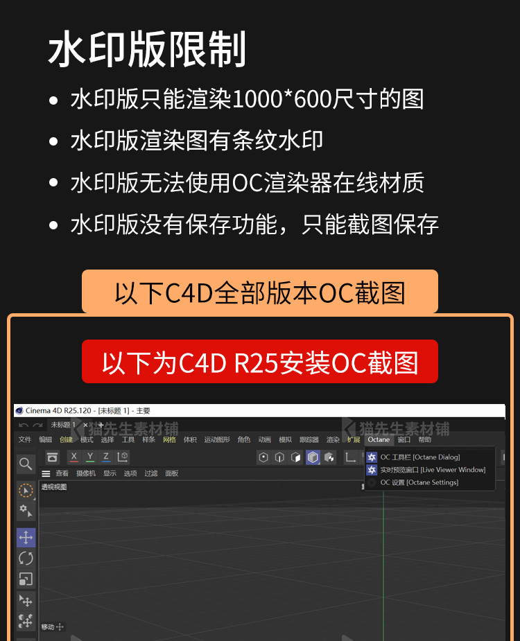 oc渲染器4.0 octane2020水印汉化学习版C4D插件支持R19 21 23 25 插件预设 sucaiwan.com