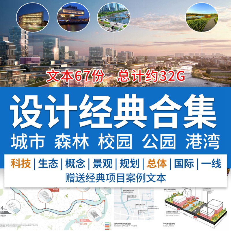 SASAKI事务所项目方案文本合集滨水景观规划城市森林校园公园港湾 设计素材 sucaiwan.com
