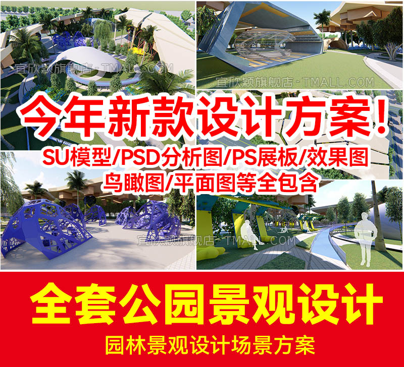 全套商业广场公园设计方案PSD源文件效果展板鸟瞰图分析图SU模型 设计素材 sucaiwan.com