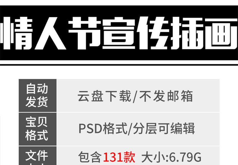 131款2月14白色情人节节日促销宣传活动插画海报背景psd设计素材模板 图片素材 sucaiwan.com