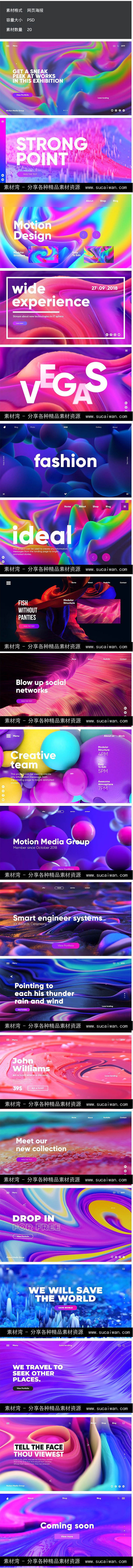 20张炫彩抽象科技未来网页登录页面背景网页海报PSD设计素材模板PS图 设计素材 sucaiwan.com