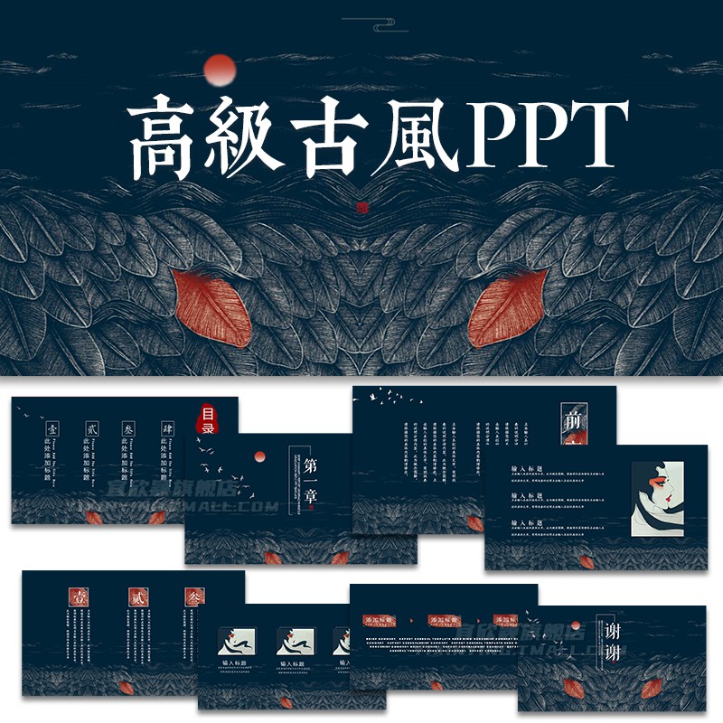 55套+高级古风ppt模板中国风茶白淡雅传统古典中式答辩汇报通用素材 图片素材 sucaiwan.com