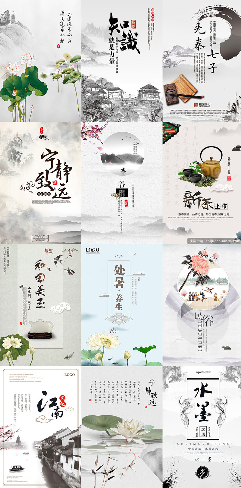 12张中国风节气海报，PSD源文件 样机素材 sucaiwan.com