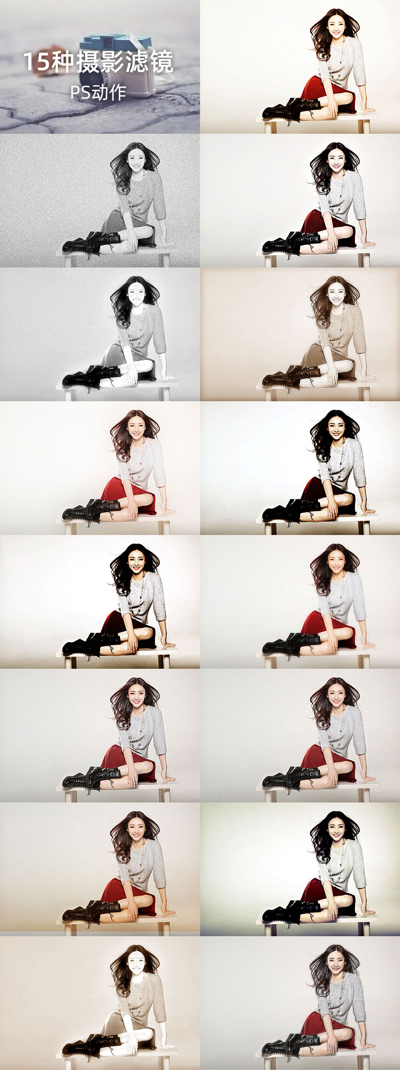 15种摄影滤镜，PS动作 插件预设 sucaiwan.com