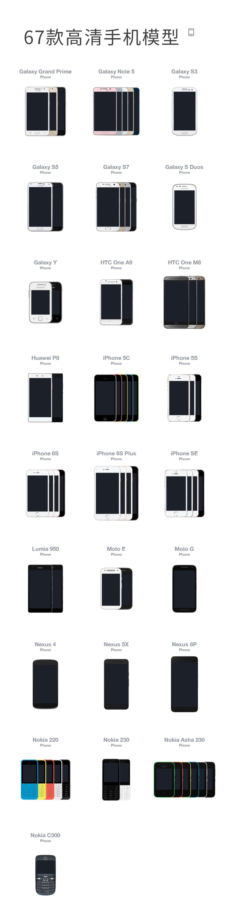67款高清手机模型，PNG sketch格式 样机素材 sucaiwan.com