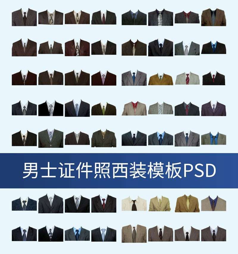 80款男士证件照西装模板PSD 样机素材 sucaiwan.com