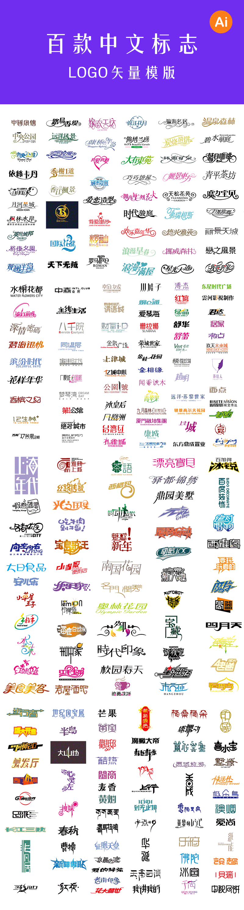 百款中文LOGO矢量模版 AI源文件 样机素材 sucaiwan.com