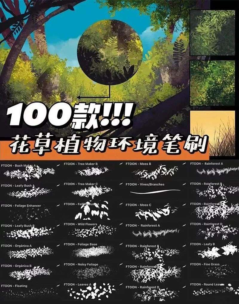 100种花草植物Procreate笔刷 笔刷资源 sucaiwan.com
