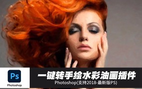 PS插件：ps油画插件 Snap Art v4.1.3.汉化版 照片一键转手绘水彩漫画素描插件win/mac