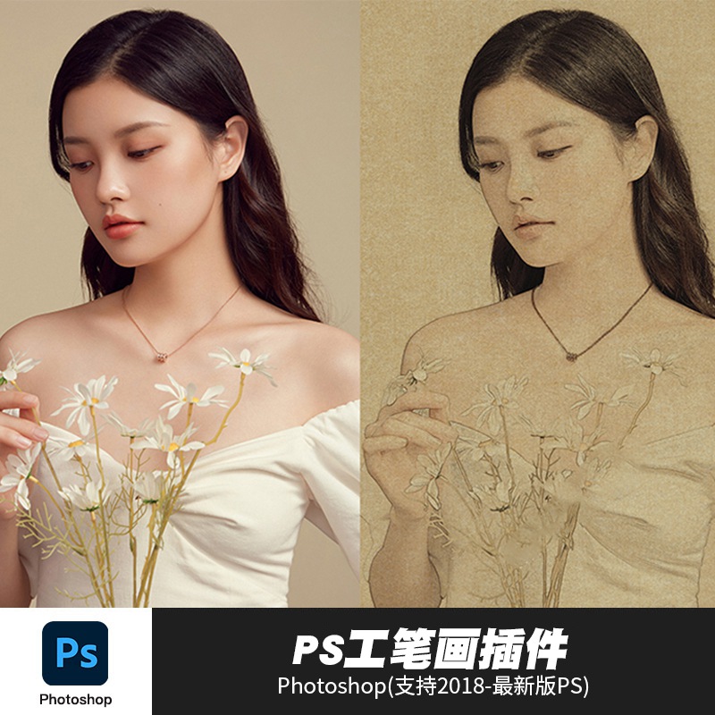 PS插件：一键工笔画插件3.1中文加强版PS插件古风滤镜影楼支持PS CC2015-2023 插件预设 sucaiwan.com