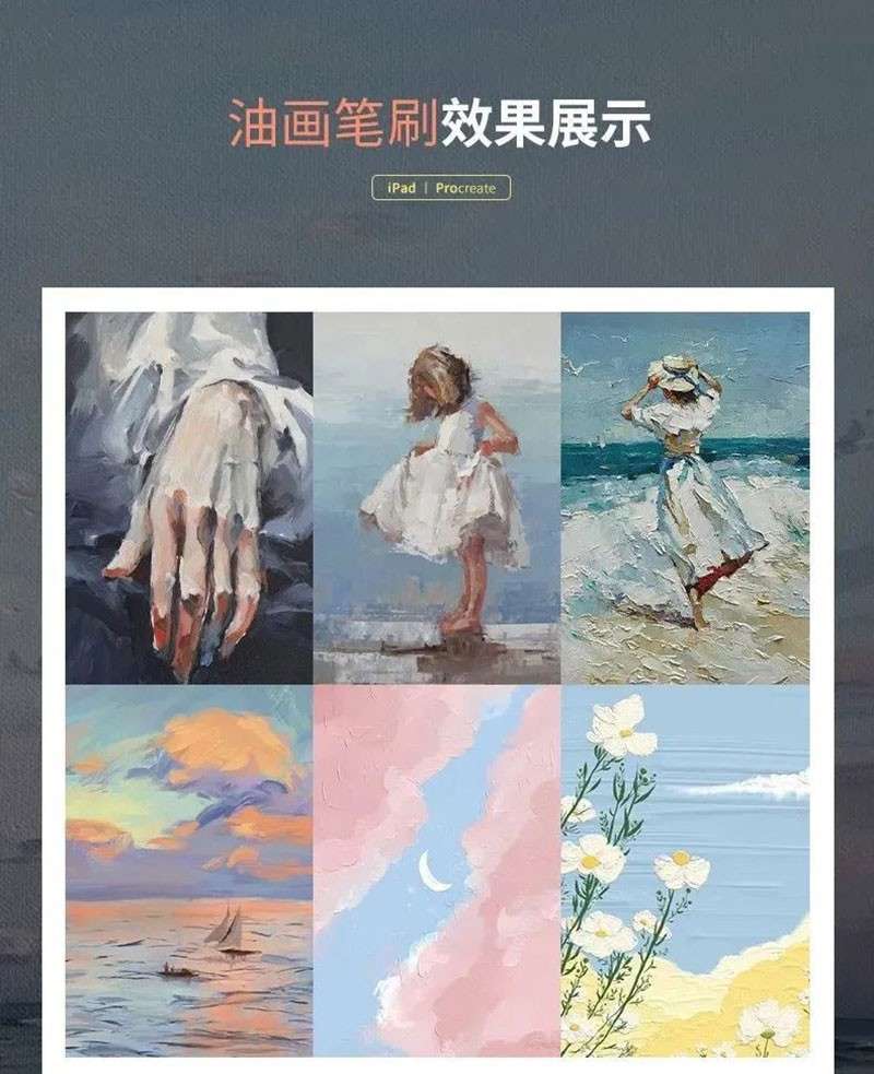 34个真实油画质感的Procreate笔刷 笔刷资源 sucaiwan.com