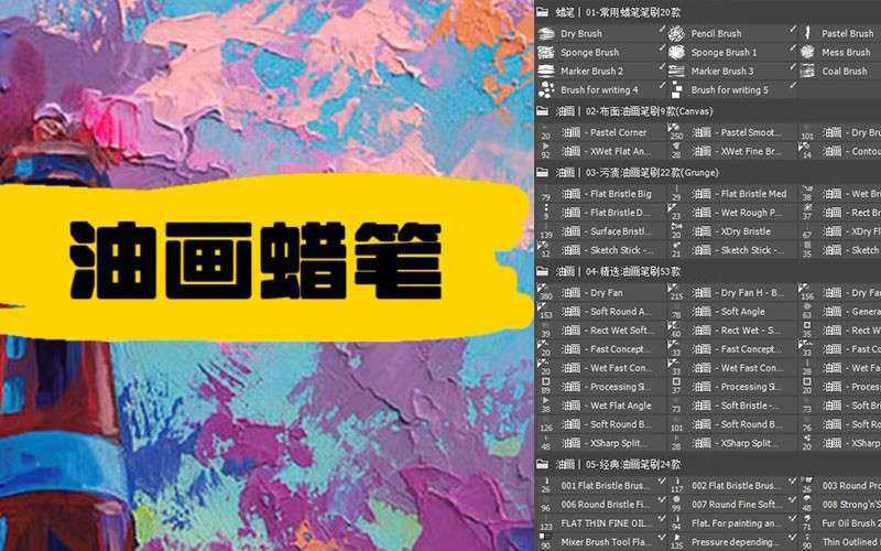 120+油画蜡笔质感PS笔刷套装 笔刷资源 sucaiwan.com