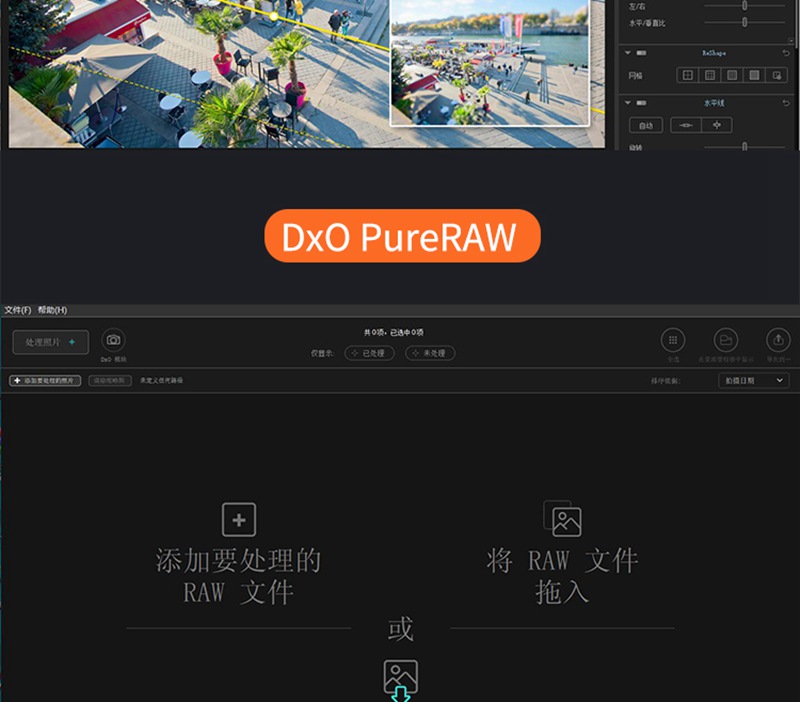 PS插件：2023最新DxO全家桶PS插件降噪调色胶片DxO PhotoLab/ViewPoint/PureRAW/FilmPack附独家安装教程 插件预设 sucaiwan.com