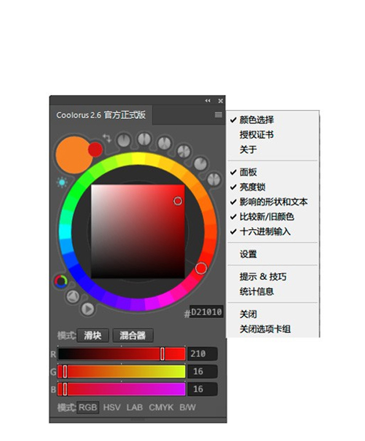 PS插件：Coolorus PS配色色环调色插件AI色轮手绘色相板最新版Coolorus 2.6 及历史各版本支持cs6~2023 Win&Mac 插件预设 sucaiwan.com