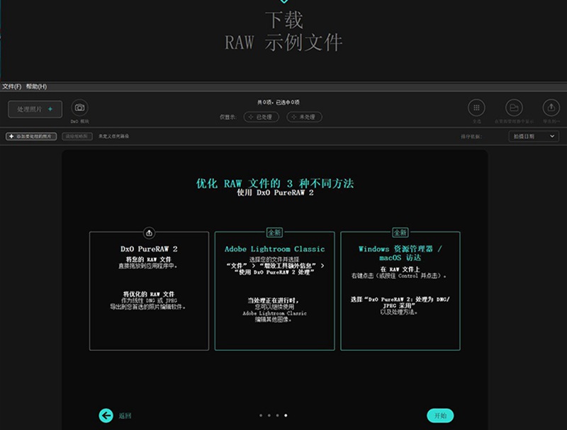 PS插件：2023最新DxO全家桶PS插件降噪调色胶片DxO PhotoLab/ViewPoint/PureRAW/FilmPack附独家安装教程 插件预设 sucaiwan.com