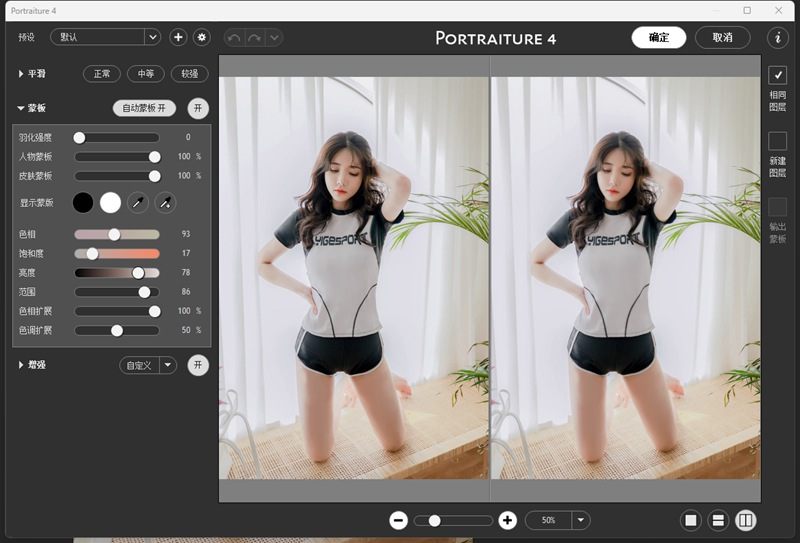 PS&LR插件:高级磨皮插件Portraiture v4.03中文版支持win&mac所有PS CS – CC 2023版本附教程 插件预设 第8张-素材湾丨精选海外优质设计素材资源 PS&LR插件:高级磨皮插件Portraiture v4.03中文版支持win&mac所有PS CS – CC 2023版本附教程 插件预设 sucaiwan.com