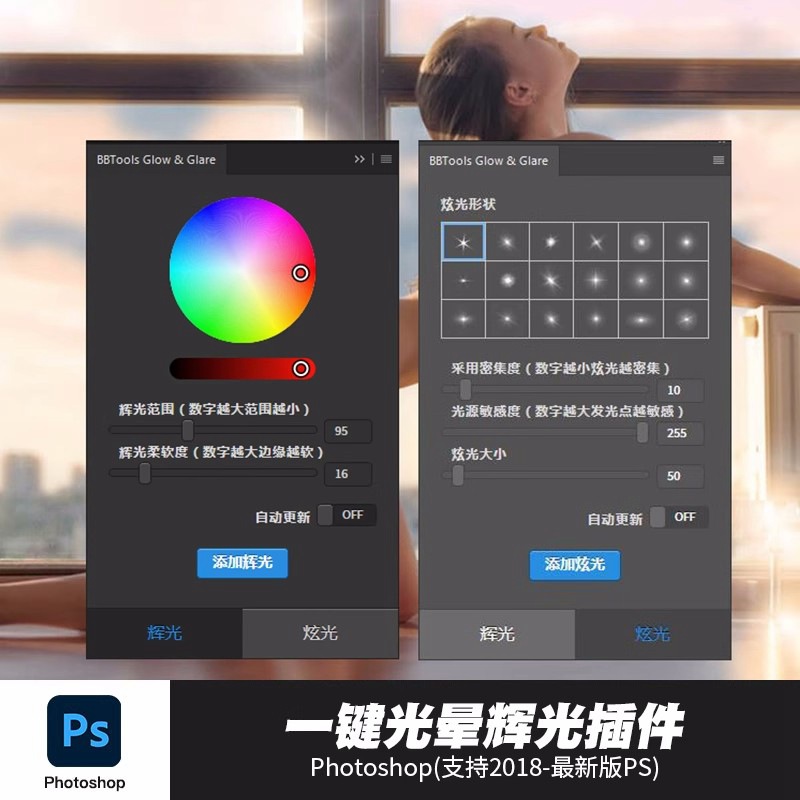 PS插件：PS光效插件BBTools Glow Glare灯光室内外场景夜景光线光晕支持win/mac 插件预设 sucaiwan.com