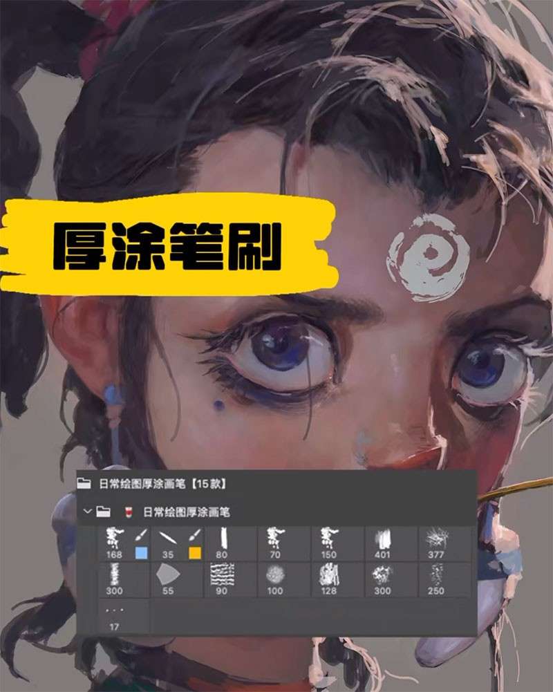 Photoshop日常绘图厚涂笔刷 笔刷资源 sucaiwan.com