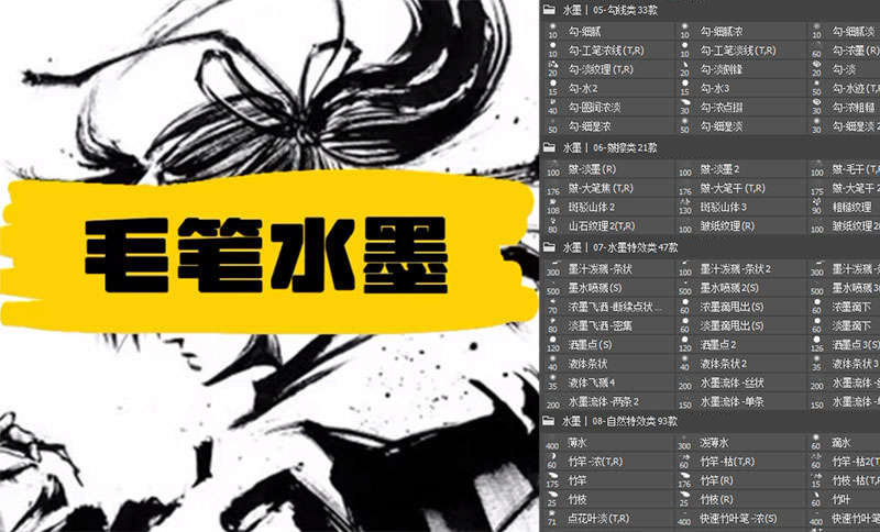 400+国风山水画专用毛笔水墨书法PS笔刷 笔刷资源 sucaiwan.com