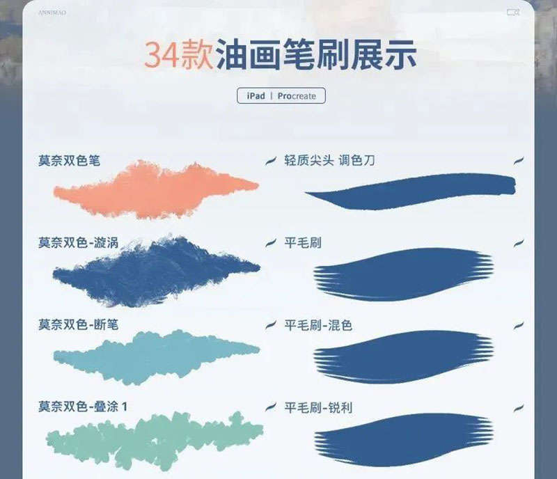 34个真实油画质感的Procreate笔刷 笔刷资源 sucaiwan.com