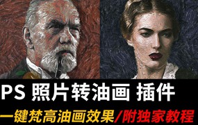 PS中文动作插件照片转抽象印象派梵高油画绘画效果PS后期合成素材