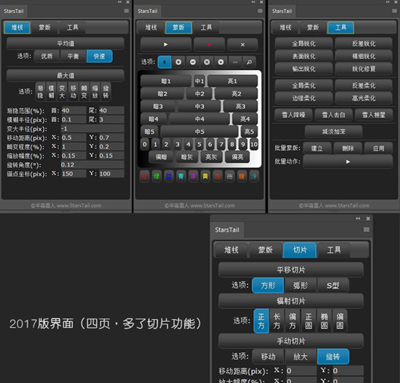 PS插件：ps插件滤镜starstail半岛雪人扩展面板+Startrails2.3独立中文版星轨堆栈星空CC2023win/mac 插件预设 sucaiwan.com
