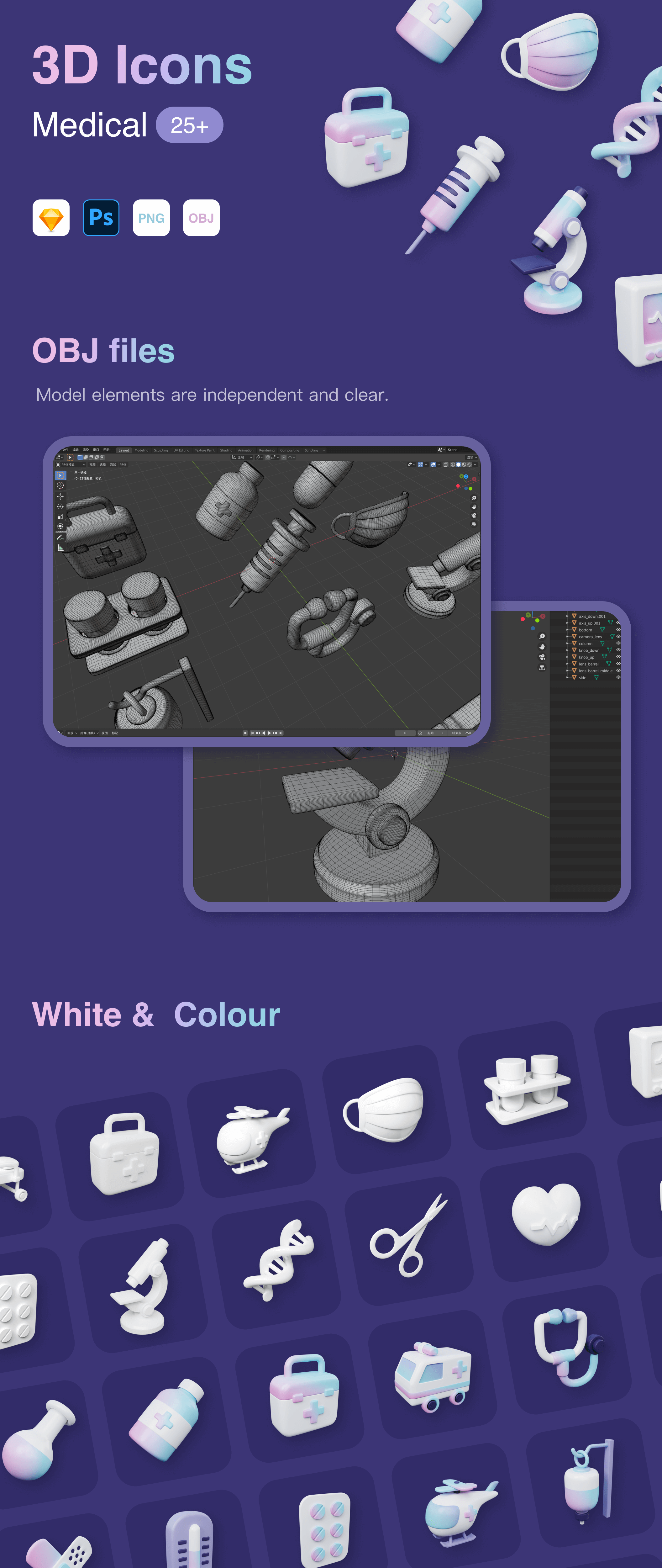 25+独特完全分层医疗图标白色彩色元素 OBJ，PSD，sketch，PNG 3D Medical Icons 图标素材 sucaiwan.com