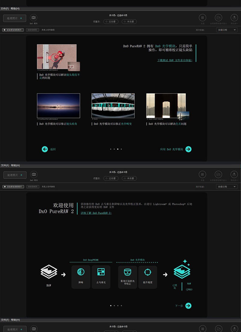 PS插件：2023最新DxO全家桶PS插件降噪调色胶片DxO PhotoLab/ViewPoint/PureRAW/FilmPack附独家安装教程 插件预设 sucaiwan.com