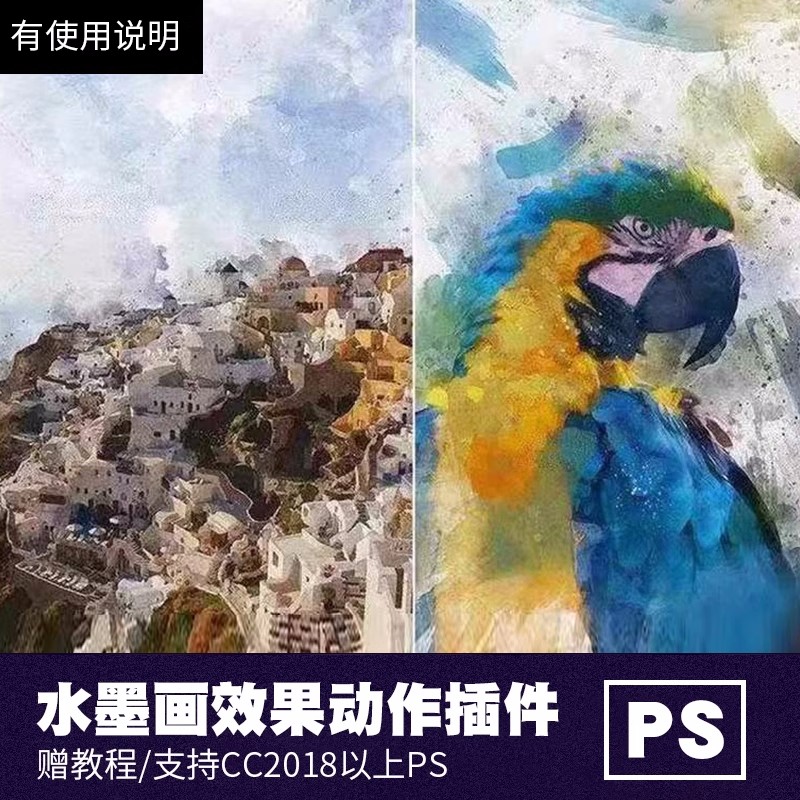 PS插件：PS动作特效插件 中国风照片一键生成手绘水墨水彩画效果设计素材 插件预设 sucaiwan.com