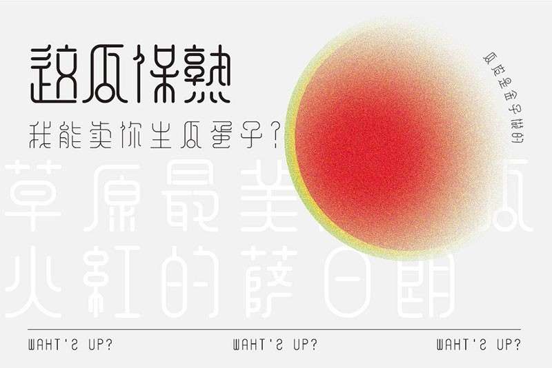 余繁新语古典中文字体，免费商用字体 设计素材 sucaiwan.com