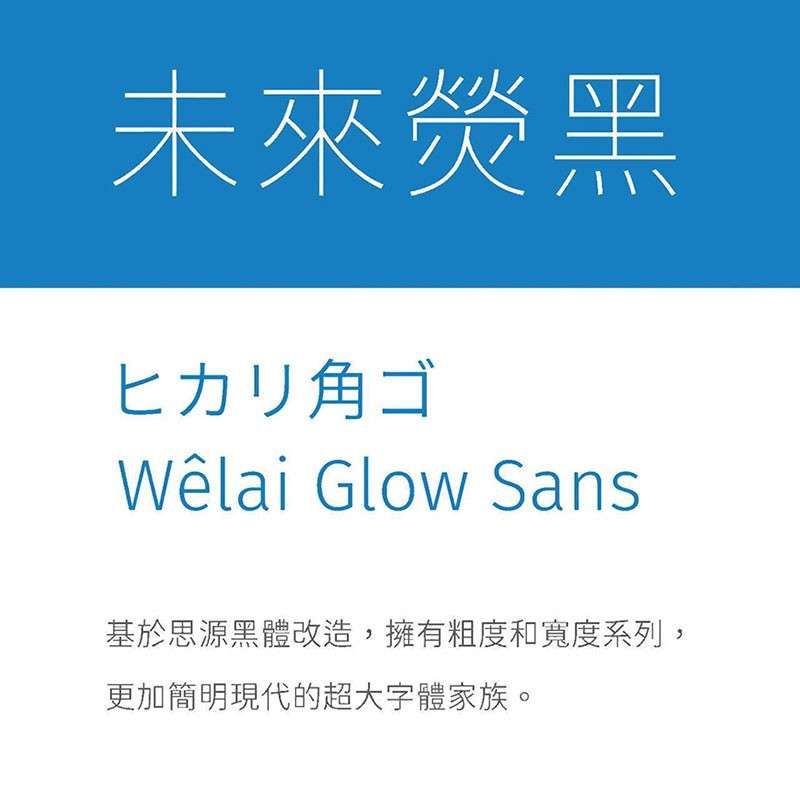 未来荧黑字体完整版,免费商用字体 设计素材 第1张-素材湾丨精选海外优质设计素材资源 未来荧黑字体完整版,免费商用字体 设计素材 sucaiwan.com