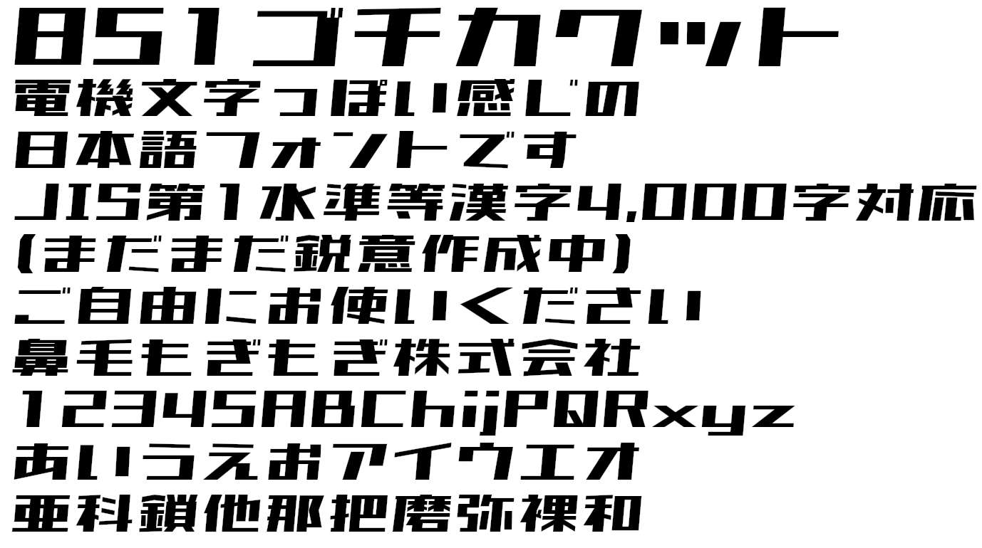 851可商用日文字体完整版 设计素材 第7张-素材湾丨精选海外优质设计素材资源 851可商用日文字体完整版 设计素材 sucaiwan.com