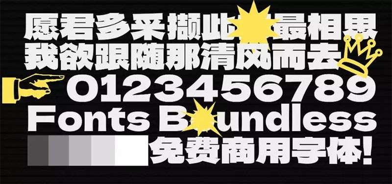 标小智无界黑，免费商用字体 设计素材 sucaiwan.com