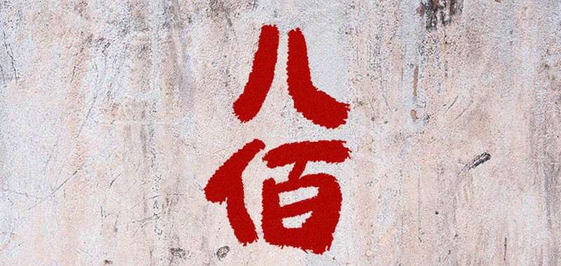 16个海报艺术手写体Procreate笔刷 笔刷资源 sucaiwan.com