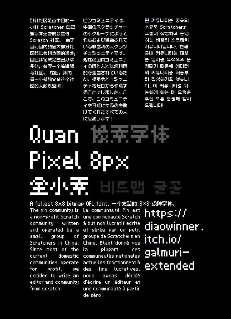 全小素 8×8 的像素字体，免费商用字体 设计素材 sucaiwan.com