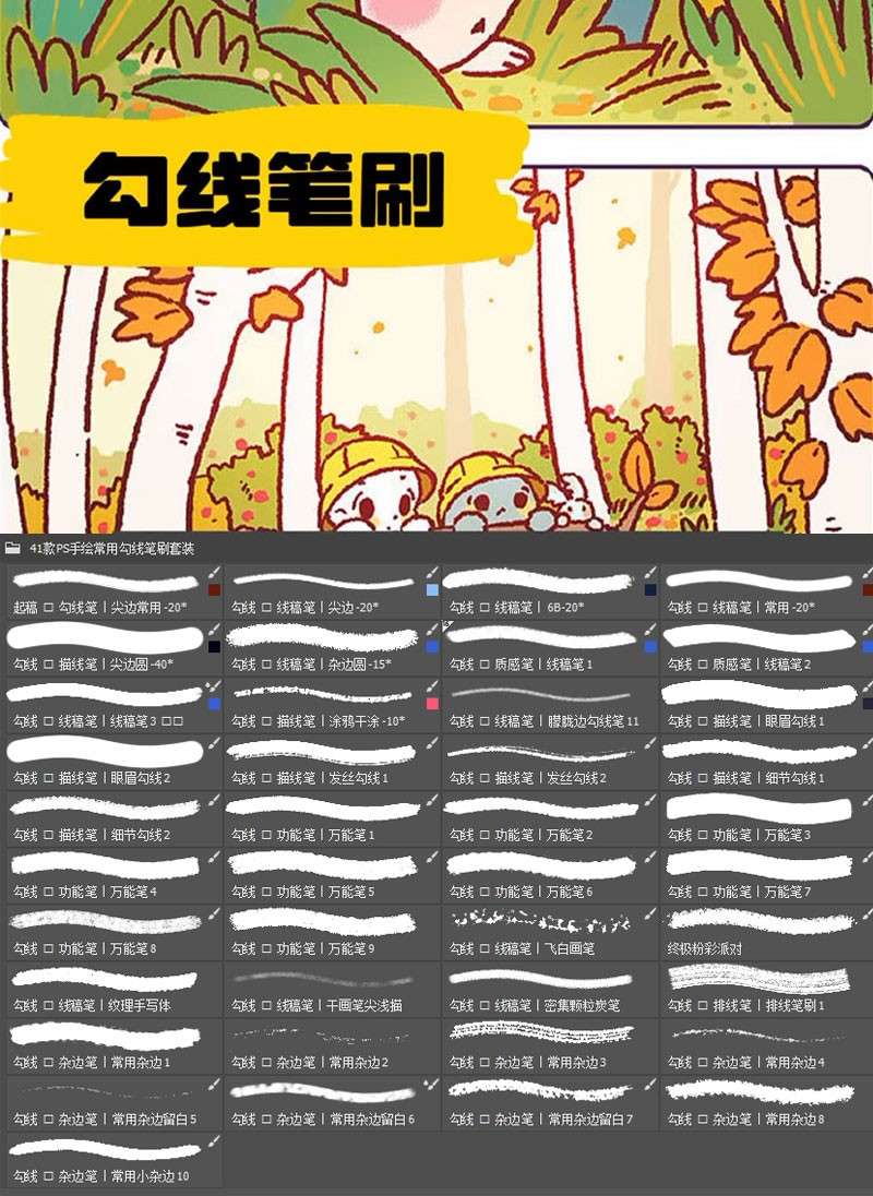 Photoshop超实用勾线起稿笔刷 笔刷资源 sucaiwan.com