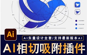 AI插件-AI2023插件更新了,AI相切吸附插件Subscribe