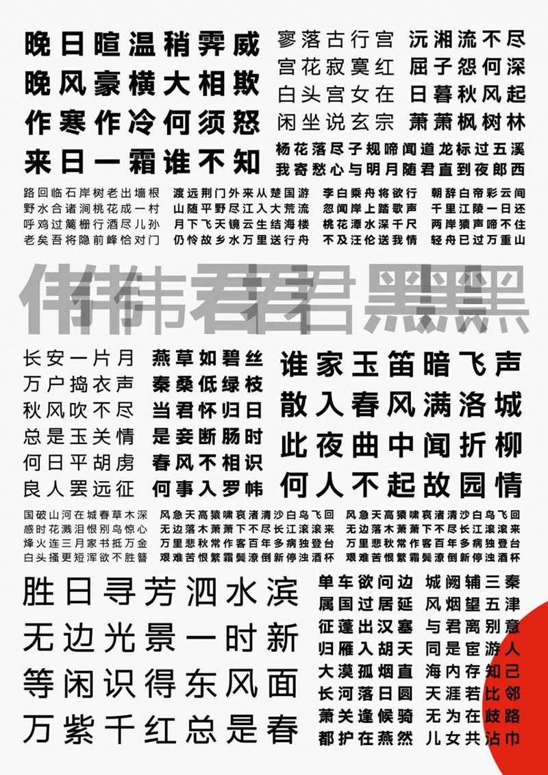 字体圈伟君黑，免费可商用 设计素材 sucaiwan.com