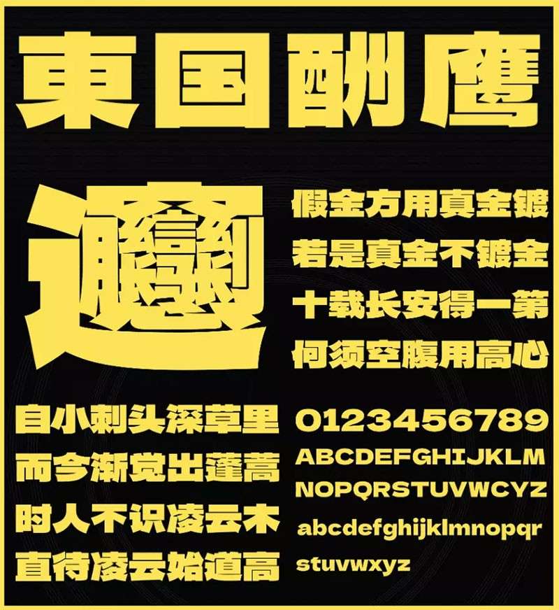 标小智无界黑，免费商用字体 设计素材 sucaiwan.com