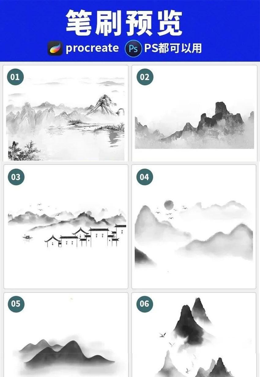 笔刷资源-32款中国风中式水墨山水PS和Procreate笔刷 笔刷资源 sucaiwan.com