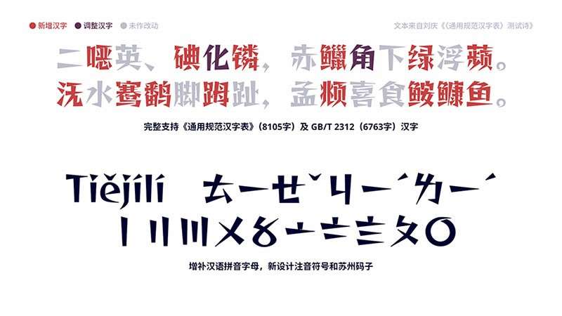 铁蒺藜体造型尖锐中文字体,免费可商用 设计素材 第2张-素材湾丨精选海外优质设计素材资源 铁蒺藜体造型尖锐中文字体,免费可商用 设计素材 sucaiwan.com