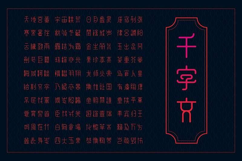 余繁新语古典中文字体，免费商用字体 设计素材 sucaiwan.com